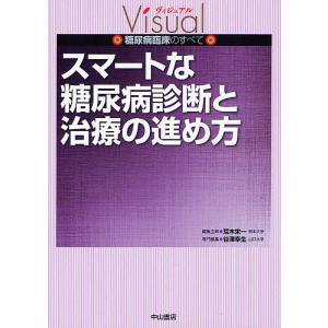 スマートな糖尿病診断と治療の進め方｜boox