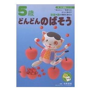 5歳どんどんのばそう “知りたい!”気持ちをさらに伸ばす言語や数の理解を深める