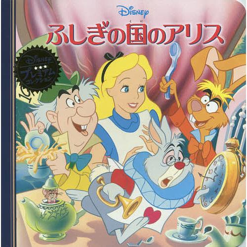 ふしぎの国のアリス