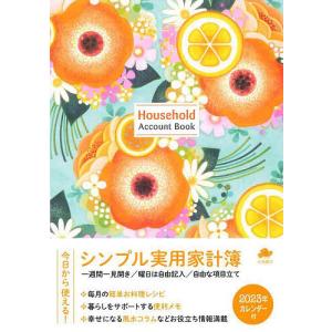 シンプル実用家計簿