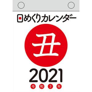 日めくりカレンダーのランキングtop100 人気売れ筋ランキング Yahoo ショッピング