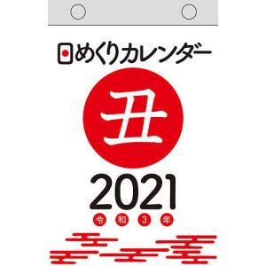 毎日クーポン有/　’２１　日めくりカレンダー　新書サイズ