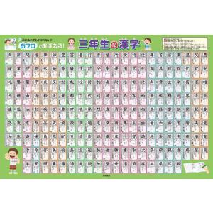 おフロでおぼえる!三年生の漢字