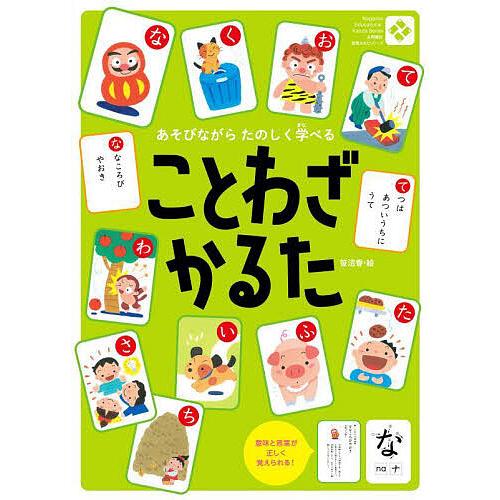 ことわざかるた