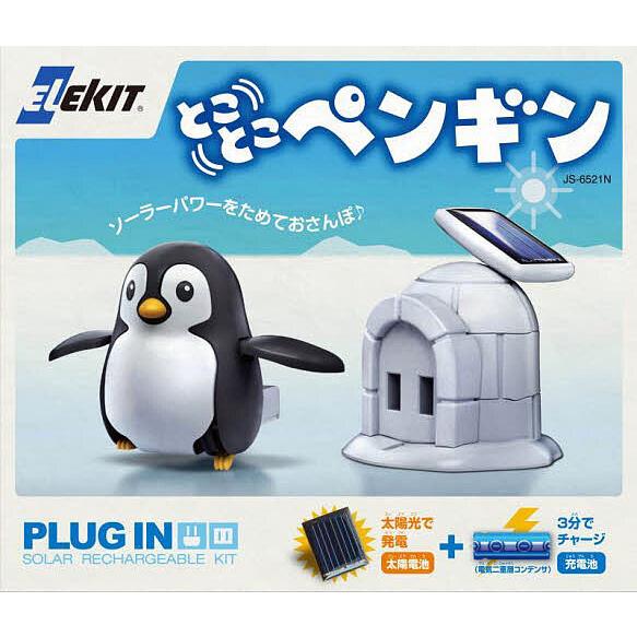 とことこペンギン