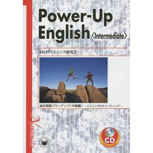 総合英語パワーアップ リスニングからリーディング 中級編/JACET教育問題研究会｜boox