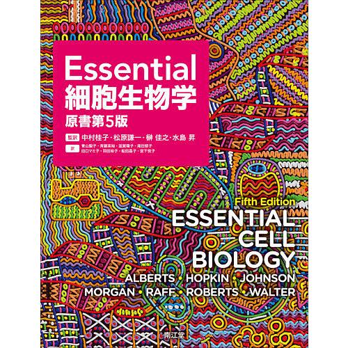 Essential細胞生物学/BRUCEALBERTS/KARENHOPKIN/ALEXANDERJ...