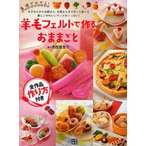 フェルト おままごと 本の商品一覧 通販 Yahoo ショッピング