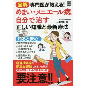 5分間背骨ゆらしで体じゅうの痛みが消える / 上原宏 〔本