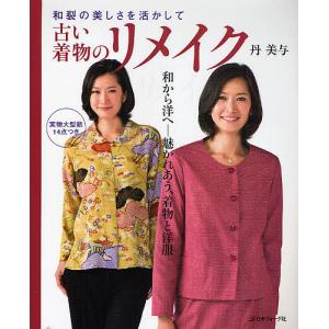 古い着物 リメイクの商品一覧 通販 Yahoo ショッピング