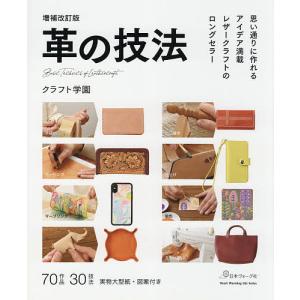 送料無料】[本/雑誌]/ヌメ革クラフトハンドブック エイジング