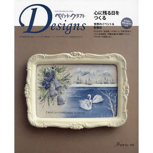 ペイントクラフトDesigns vol.26(2023Autumn-Winter)