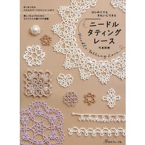 洋書　タティングレース　書籍 洋書 タティングレース Tatting theory and patterns パターン