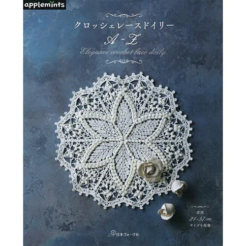 クロッシェレースドイリーA-Z