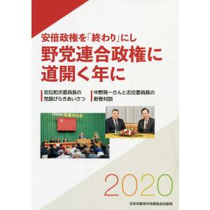 安倍政権を「終わり」にし野党連合政権に道｜boox