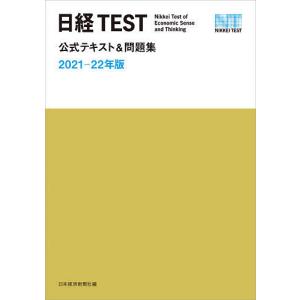 初回50 Offクーポン 日経test公式テキスト 問題集 21 22年版 電子書籍版 編 日本経済新聞社 B Ebookjapan 通販 Yahoo ショッピング
