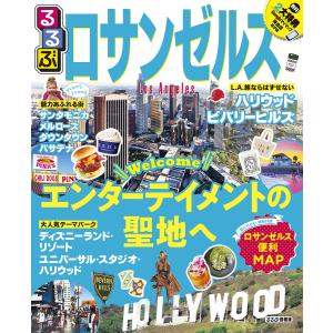 るるぶロサンゼルス　〔２０１９〕/旅行