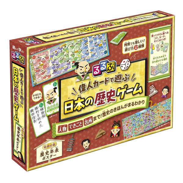 るるぶ偉人カードで遊ぶ日本の歴史ゲーム/子供/絵本