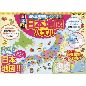 るるぶ都道府県がよくわかる日本地図パズル｜boox