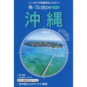 沖縄/旅行