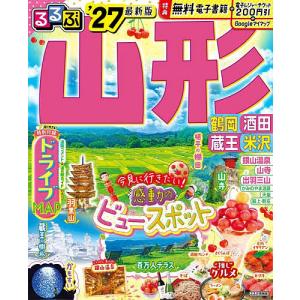 るるぶ山形 鶴岡酒田蔵王米沢 ’27/旅行の商品画像