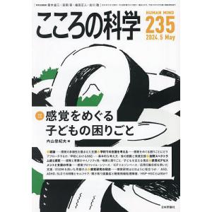 こころの科学 235/青木省三｜boox