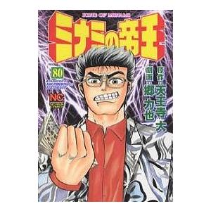 ミナミの帝王 80/天王寺大/郷力也