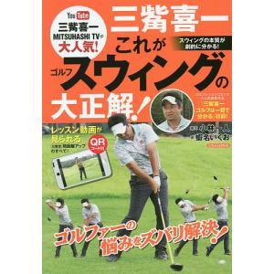 三觜 喜一 本 雑誌 コミック の商品一覧 通販 Yahoo ショッピング