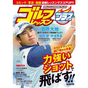 ゴルフレッスンプラス　９