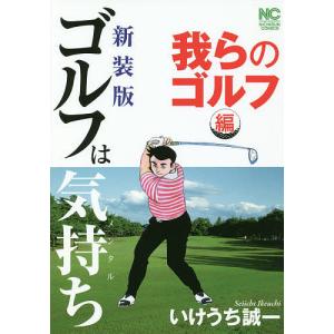 送料無料 希少 ゴルフは気持ち 全14巻 いけうち誠一 中古コミック 漫画