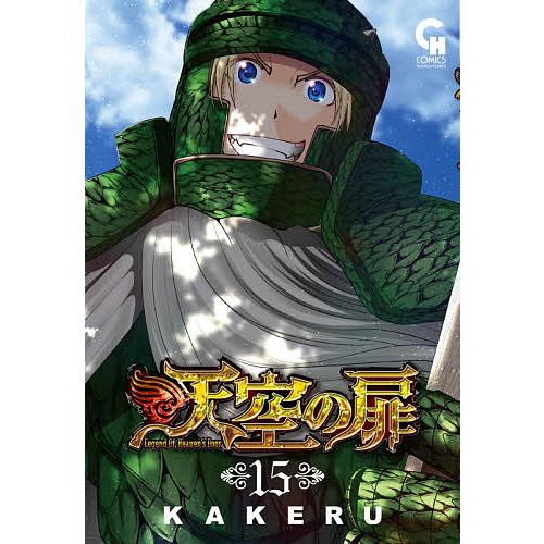 天空の扉 15/KAKERU