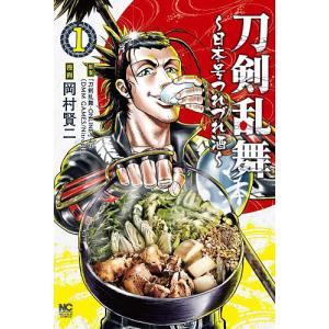 刀剣乱舞〜日本号つれづれ酒〜 1