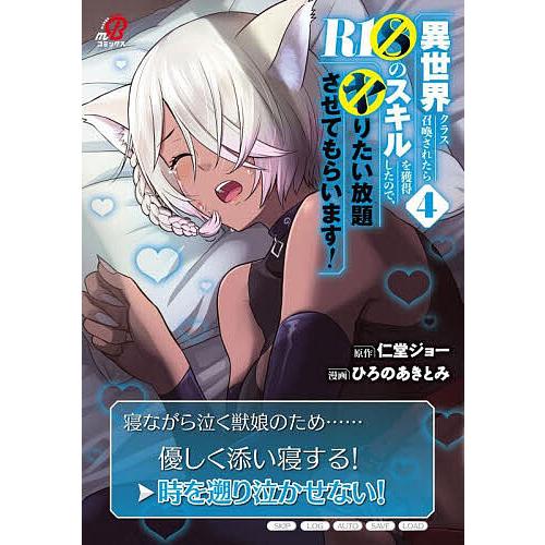 異世界クラス召喚されたらR1○のスキ 4