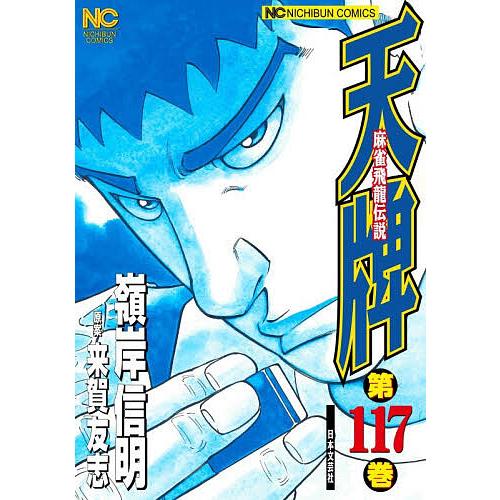 〔予約〕天牌 117