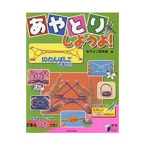 あやとりしようよ!/あやとり探検隊