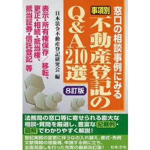 土地家屋調査士法令集〈2025年版〉 : 紀伊國屋書店Yahoo!店 - 通販