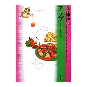 世界の食文化 10/大塚和夫