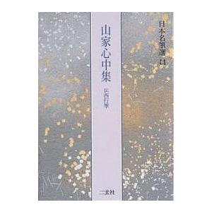 日本名筆選　４４