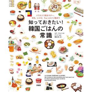韓国料理イラスト 本 雑誌 コミック の商品一覧 通販 Yahoo ショッピング