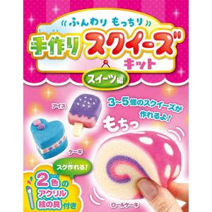 手作りスクイーズキット スイーツ編