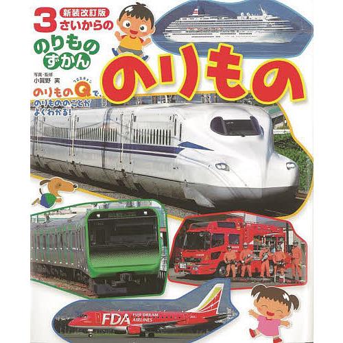 のりもの/小賀野実