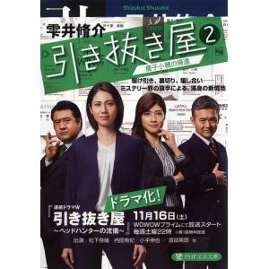 引き抜き屋 2/雫井脩介