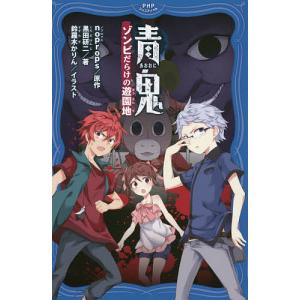 青鬼 〔5〕/noprops/黒田研二/鈴羅木かりん