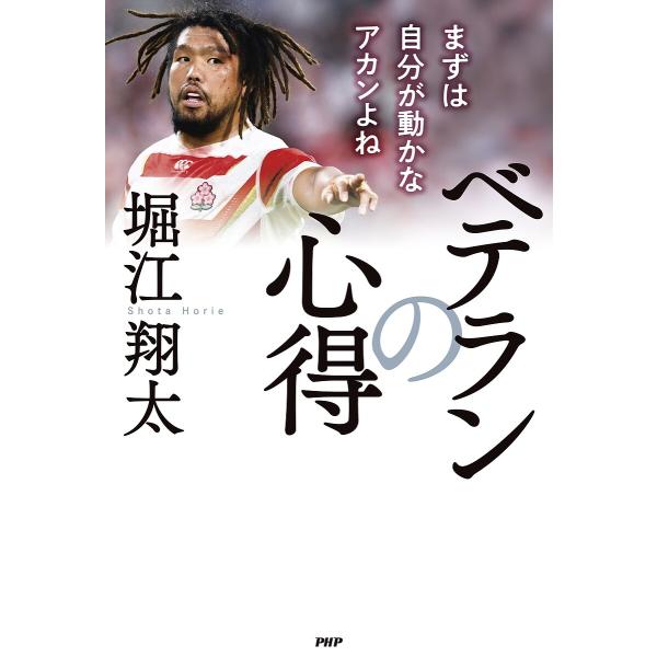 ベテランの心得 まずは自分が動かなアカンよね/堀江翔太