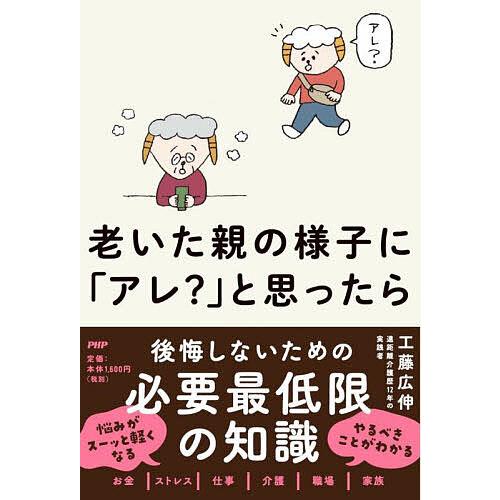 老いた親の様子に「アレ?」と思ったら/工藤広伸