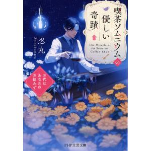 あなたの悩みに花束を /忍丸