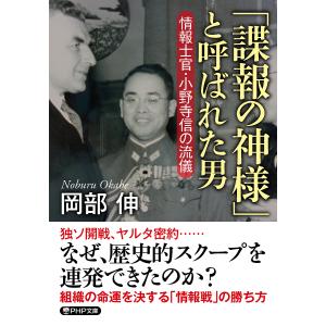 と呼ばれた男 /岡部伸