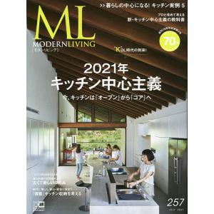 モダンリビング 257