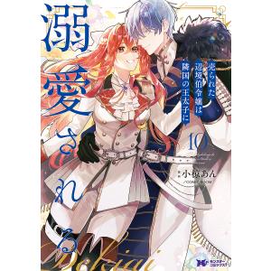 春の嵐とモンスター 8 春の嵐とモンスター 8 (花とゆめコミックス) | ミユキ蜜蜂