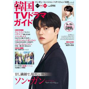 韓国TVドラマガイド　vol．０９６